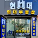 관악현대공인중개사사무소 이미지