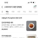 스와이야기대전