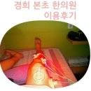 용종동 211-5번지 앞(계양구청 건너편) | [인천 계양구 한의원 추천] &#34;경희 본초 한의원&#34; 이용후기