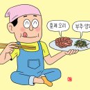 훈제오리 부추무침 이미지