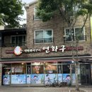 은해곱창구이 | 군산연탄구이맛집 연화구곱창 은해곱창 미용실 크루와 함께한 저녁💈