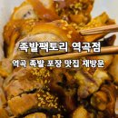 족발팩토리 - 성남시 분당구 황새울로335번길 8 | 역곡족발맛집 족발팩토리 나홀로족발세트 재방문 후기