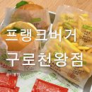 프랭크버거구로 이미지