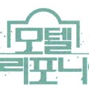 모텔겨울왕국 이미지