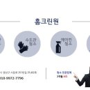 홈크린원 이미지