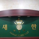 새한스크린골프 이미지