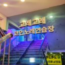 고래고래 노래연습장 이미지