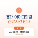 홍대아이디의원 네이버블로그