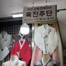 마산 부림시장 한복대여 옥진주단 후기｜혼주한복, 2부 한복까지 완벽했던 곳