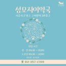 성모자이약국 이미지