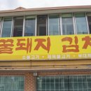 꿀돼지김치찌개 이미지