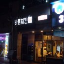 바른치킨 동탄예솔초점