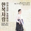 한복사랑 - 천안시 동남구 대흥로 264 | 한복사랑