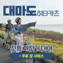 8/28(금)~ 8/30(일) 대마도 2박3일 배편 자유 여행 공지 이미지