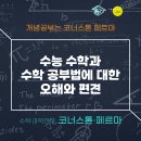 코너스톤수학학원