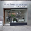 아하공인중개사사무소 이미지