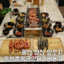 목양촌몽골양다리바베큐(삼산점) | 울산 삼산 양꼬치 목양촌몽골양다리바베큐 삼산점