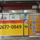 참부동산공인중개사사무소 이미지