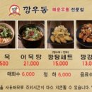 깡우동 군포당동점 네이버블로그