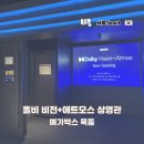 와이드비전 | 메가박스 목동점 돌비 비전+애트모스 Dolby Vision+Atmos 상영관 후기