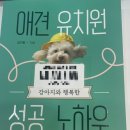 전주애견유치원고마워복실아