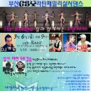 2015년 3월 6일 첫째주 금요일 - 아톰&엄지공주의 더 유니크팀과 함께하는 소셜파티[부산GSY라틴패밀리살사] in 로스트bar. 이미지