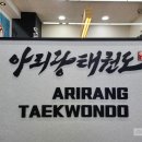 송우태권도 이미지