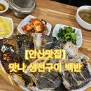 맛나생선구이 이미지