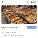 파리바게트 사직롯데점 네이버블로그