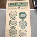 [리뷰] 벧엘 &#39;가정용 누룽지 제과기&#39; 누룽지뿐 아니라 튀기지 않고 &#39;감자칩&#39;도 만들어요~