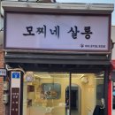 모찌네 살롱 이미지