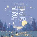 영흥숲공원 숲놀이터 이미지