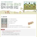 2016 샘표 아이장학교(구 유기농콩농장)와 함께할 유치원/어린이집 모집 이미지