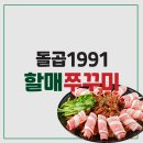 할매쭈꾸미 돌곱 1991 이미지