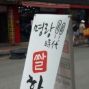 명랑시대쌀핫도그오산