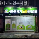 은하재가노인복지센타 | 대전 서구 요양원 든든재가노인복지센터 후기 정리해보기