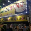 다복네순대돼지국밥 네이버블로그