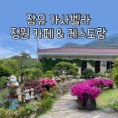 카페카사벨라 | 김해 장유 카페 카사벨라 정원 산책하기 좋은 힐링카페 & 레스토랑