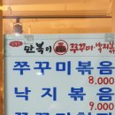 만복이쭈꾸미낙지볶음 이미지