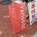 베리송크