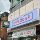 미리네상회 이미지