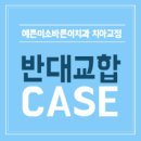 미소봄치과교정과치과의원 이미지