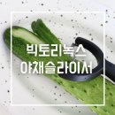식세기 사용 가능 빅토리녹스 야채슬라이서 채칼