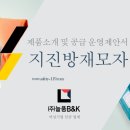 세종방재 이미지