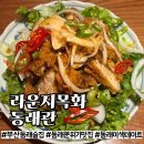 목화마트 | [부산] 동래역 술집 안주 분위기 맛집 '라운지목화 동래관' 후기