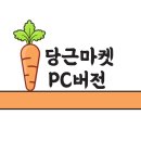 당근PC 이미지