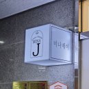 미나_제이 | 이천네일아트 증포동네일 미나제이 체리네일 후기