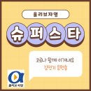 의정슈퍼