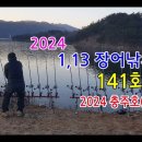 2024년 첫 물낚시 출조 141회(영상) 이미지