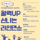 라인댄스 오후반 네이버블로그